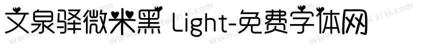 文泉驿微米黑 Light字体转换